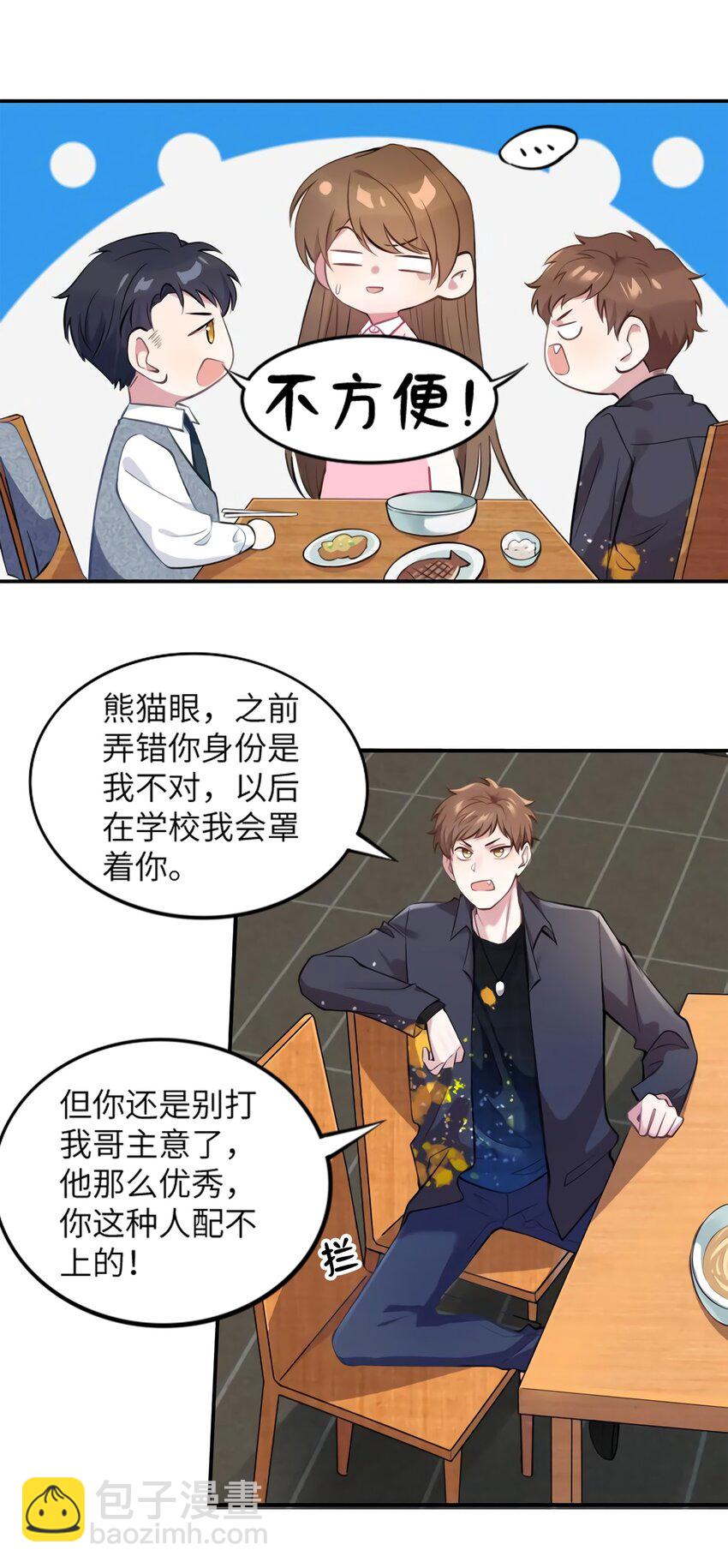 神秘枕邊人：boss，借個運 - 20 好巧啊你也在這裡？ - 6