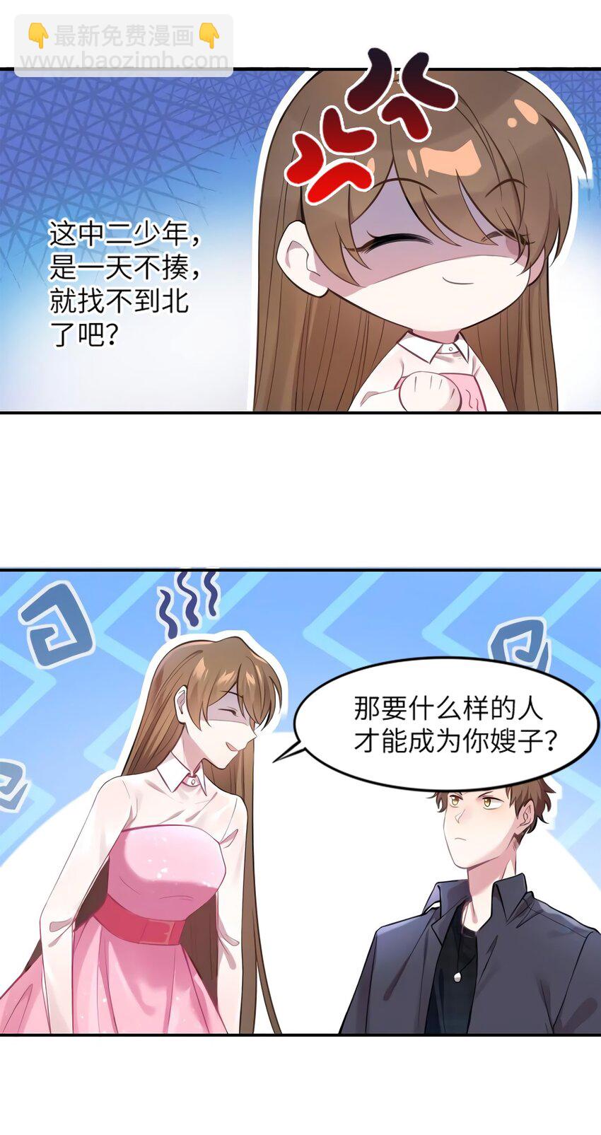 神秘枕邊人：boss，借個運 - 20 好巧啊你也在這裡？ - 7