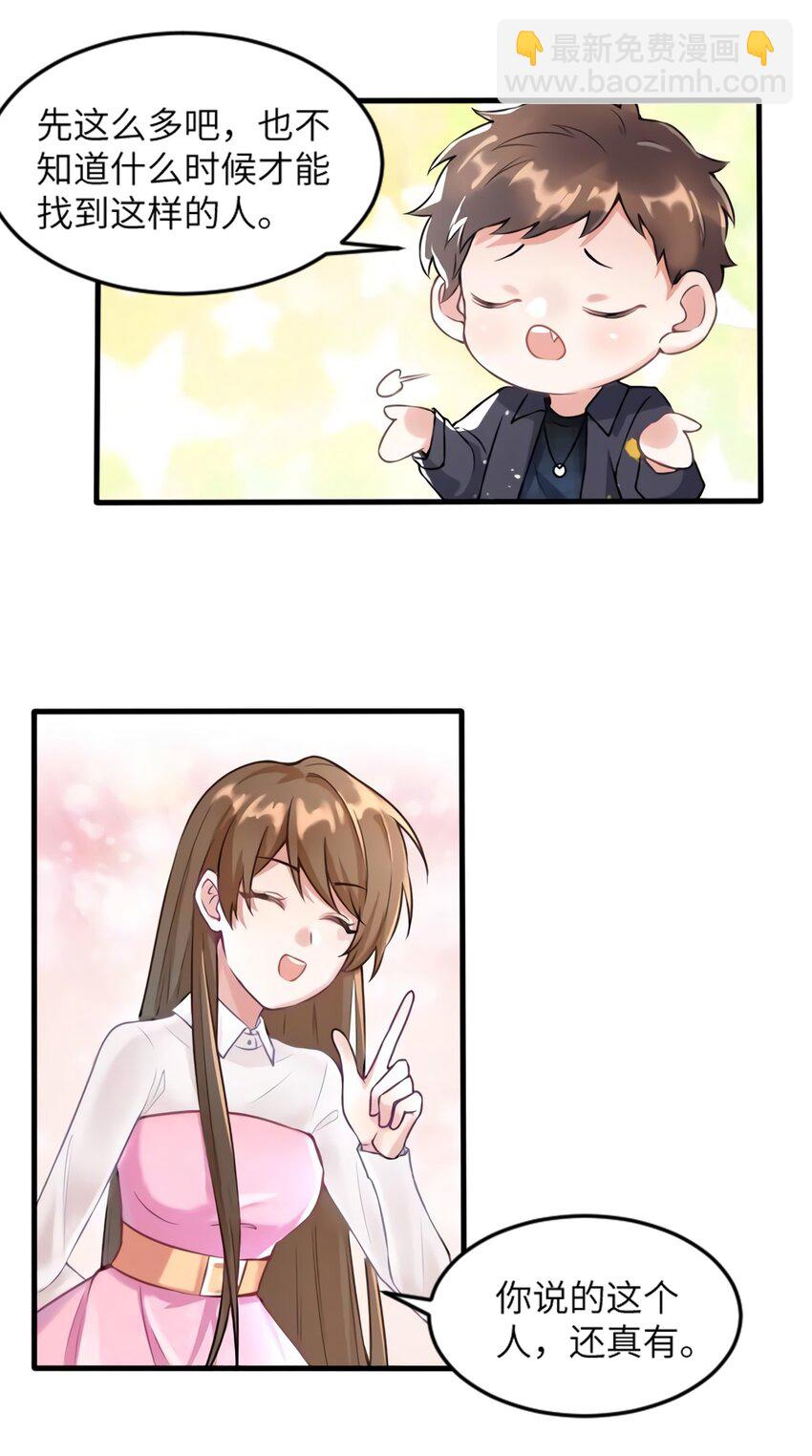 神秘枕邊人：boss，借個運 - 20 好巧啊你也在這裡？ - 2