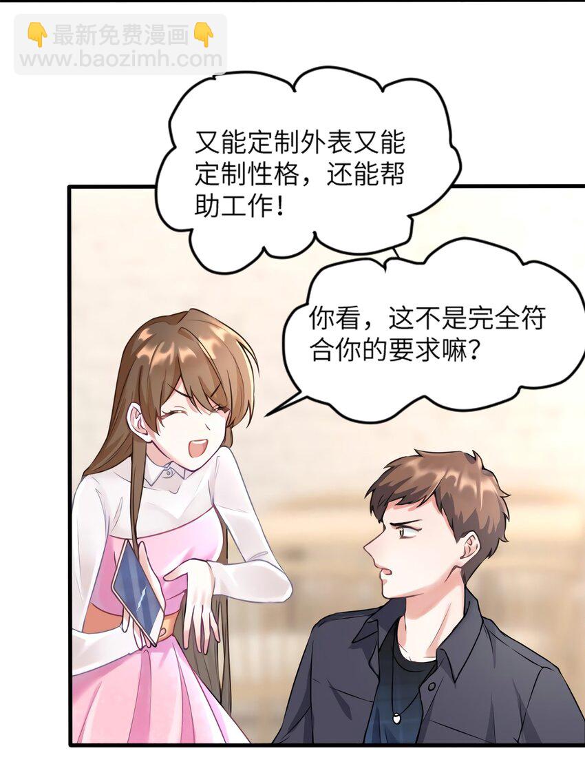 神秘枕邊人：boss，借個運 - 20 好巧啊你也在這裡？ - 4