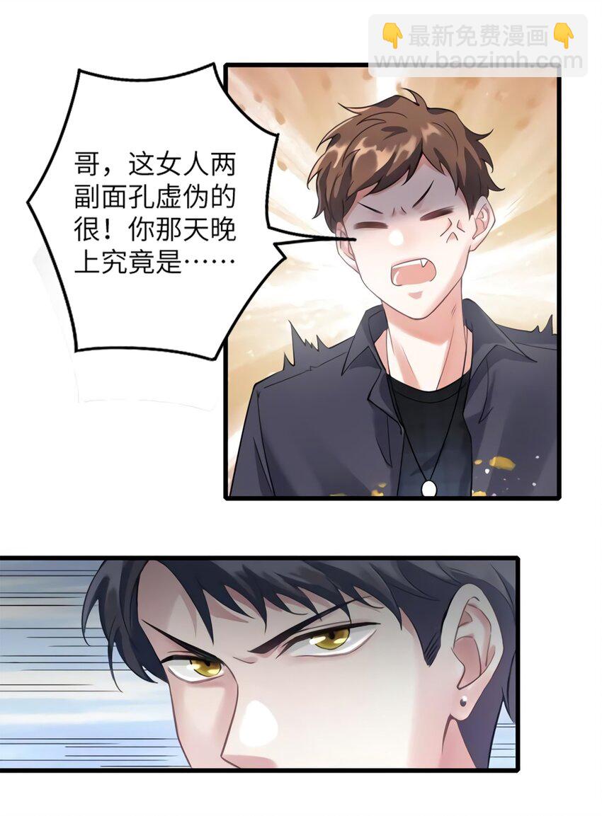 神秘枕邊人：boss，借個運 - 20 好巧啊你也在這裡？ - 2