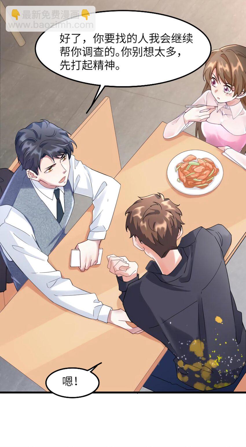 神秘枕邊人：boss，借個運 - 20 好巧啊你也在這裡？ - 6