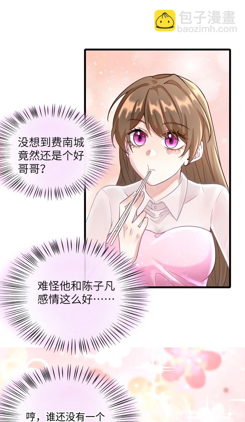 神秘枕邊人：boss，借個運 - 20 好巧啊你也在這裡？ - 7