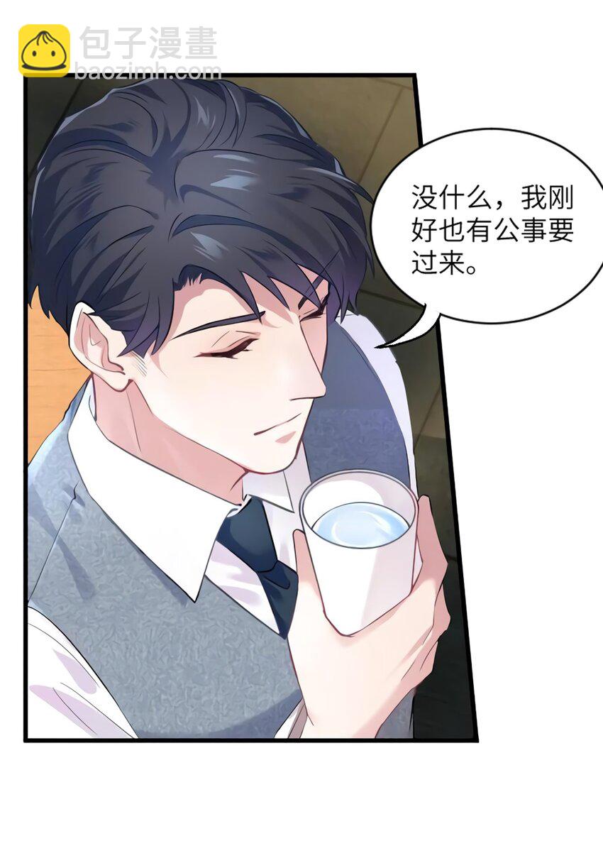 神秘枕邊人：boss，借個運 - 20 好巧啊你也在這裡？ - 5