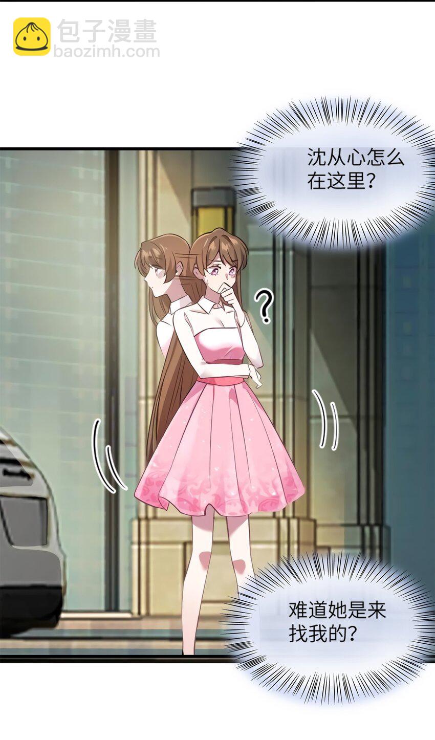 神秘枕邊人：boss，借個運 - 20 好巧啊你也在這裡？ - 7