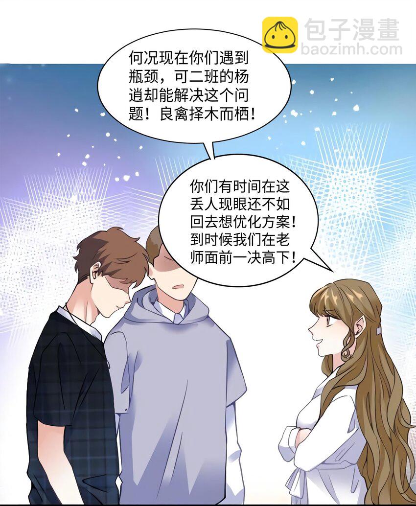 神秘枕邊人：boss，借個運 - 22 扮豬吃老虎，開始 - 6