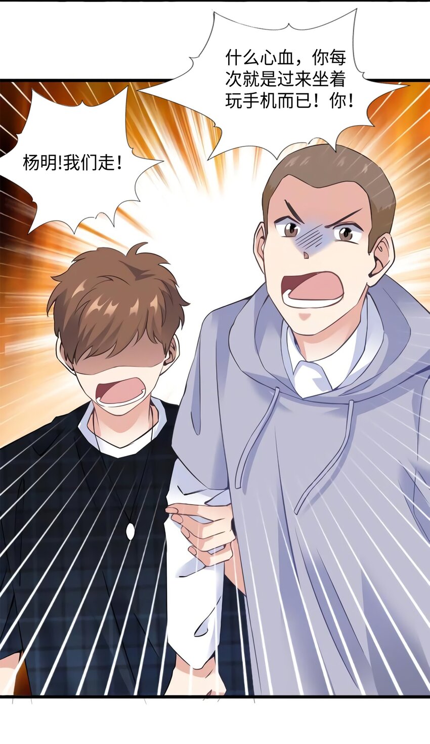 神秘枕邊人：boss，借個運 - 22 扮豬吃老虎，開始 - 7