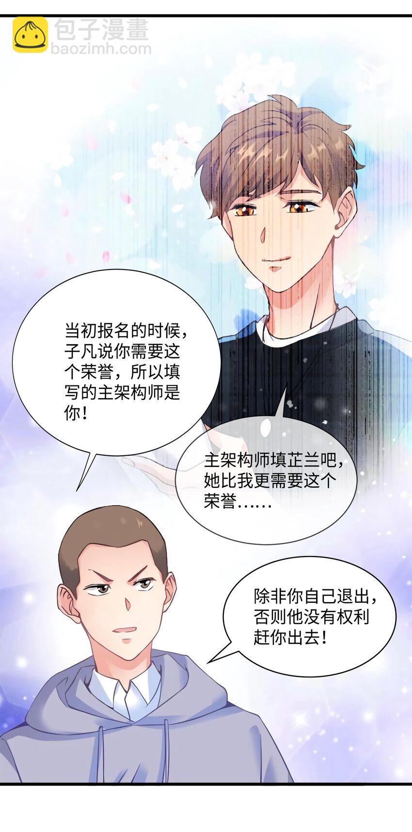 神秘枕邊人：boss，借個運 - 22 扮豬吃老虎，開始 - 7