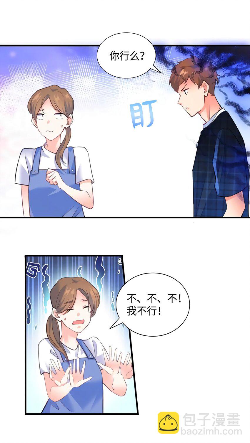 神秘枕邊人：boss，借個運 - 22 扮豬吃老虎，開始 - 5