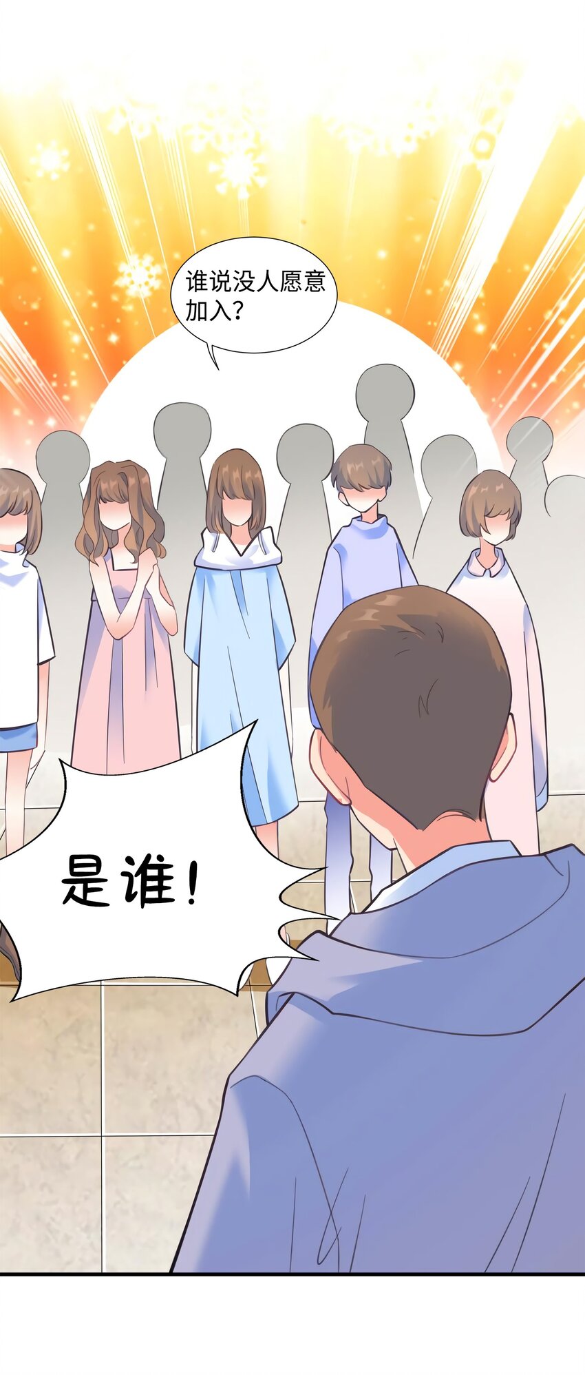 神秘枕邊人：boss，借個運 - 22 扮豬吃老虎，開始 - 7