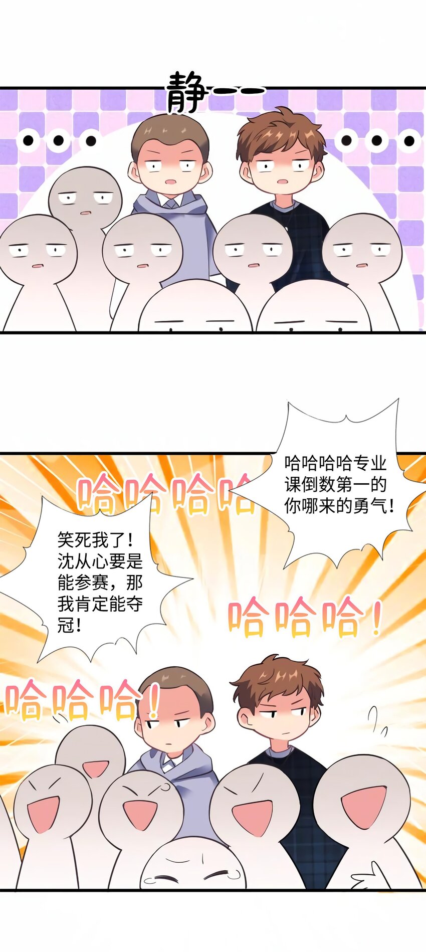 神秘枕邊人：boss，借個運 - 22 扮豬吃老虎，開始 - 2