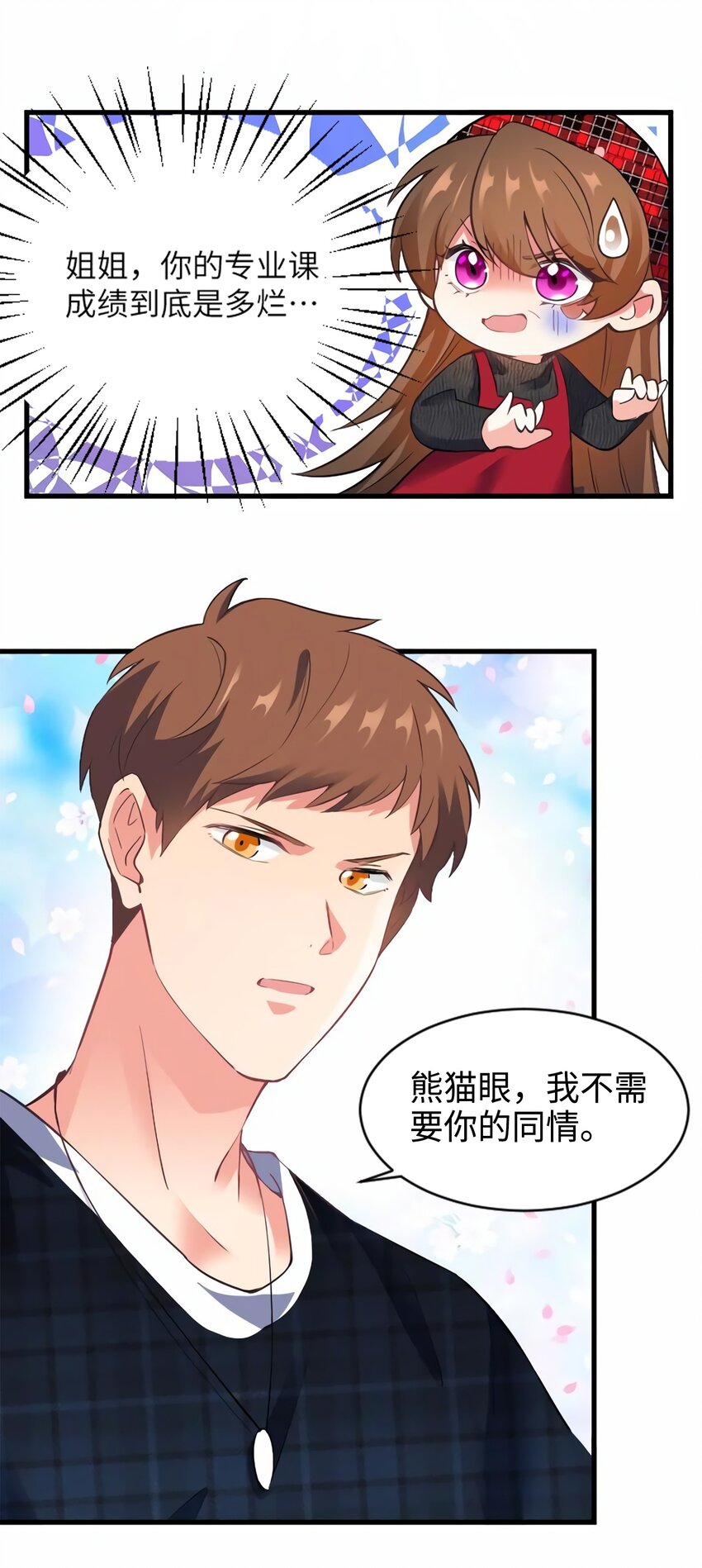 神秘枕邊人：boss，借個運 - 22 扮豬吃老虎，開始 - 3