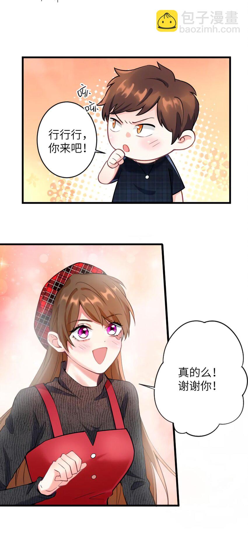 神秘枕邊人：boss，借個運 - 22 扮豬吃老虎，開始 - 2