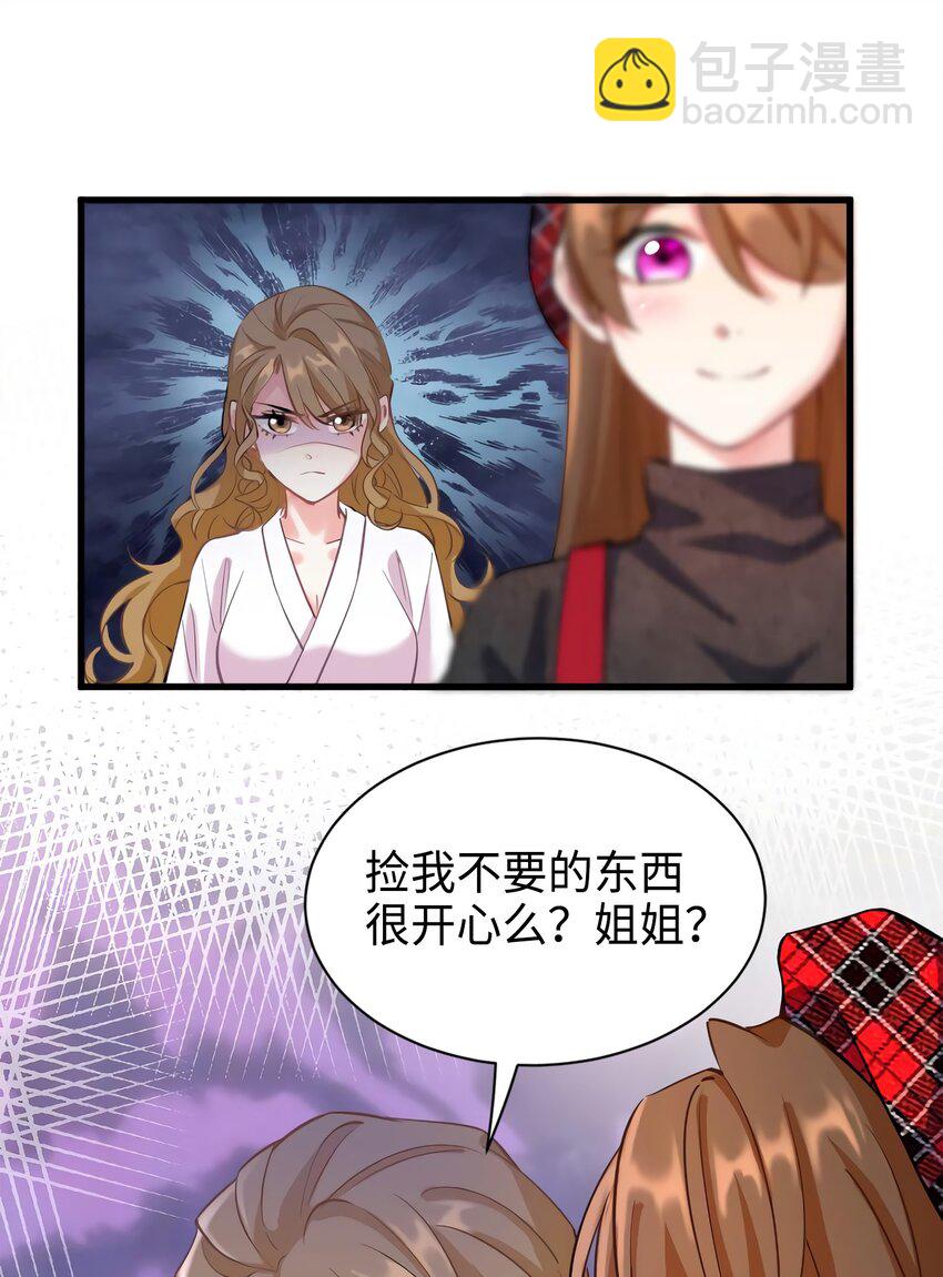 神秘枕邊人：boss，借個運 - 22 扮豬吃老虎，開始 - 5