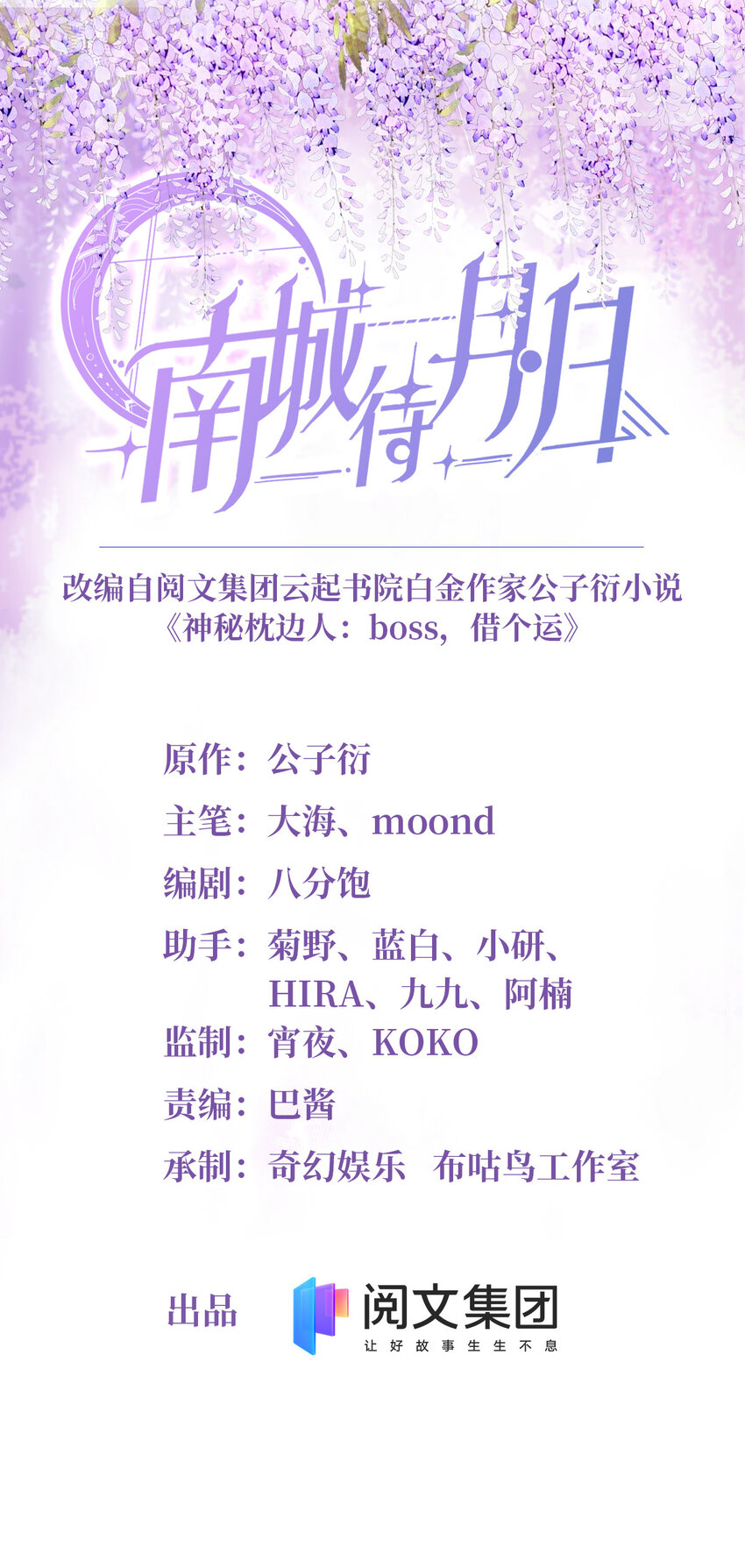 神秘枕邊人：boss，借個運 - 24 注孤生的費南城(1/2) - 1