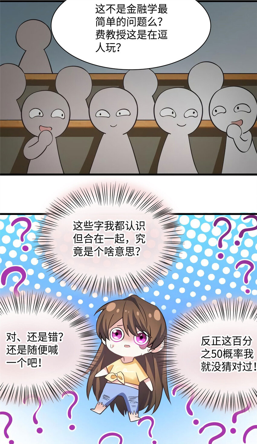 神秘枕邊人：boss，借個運 - 24 注孤生的費南城(1/2) - 3