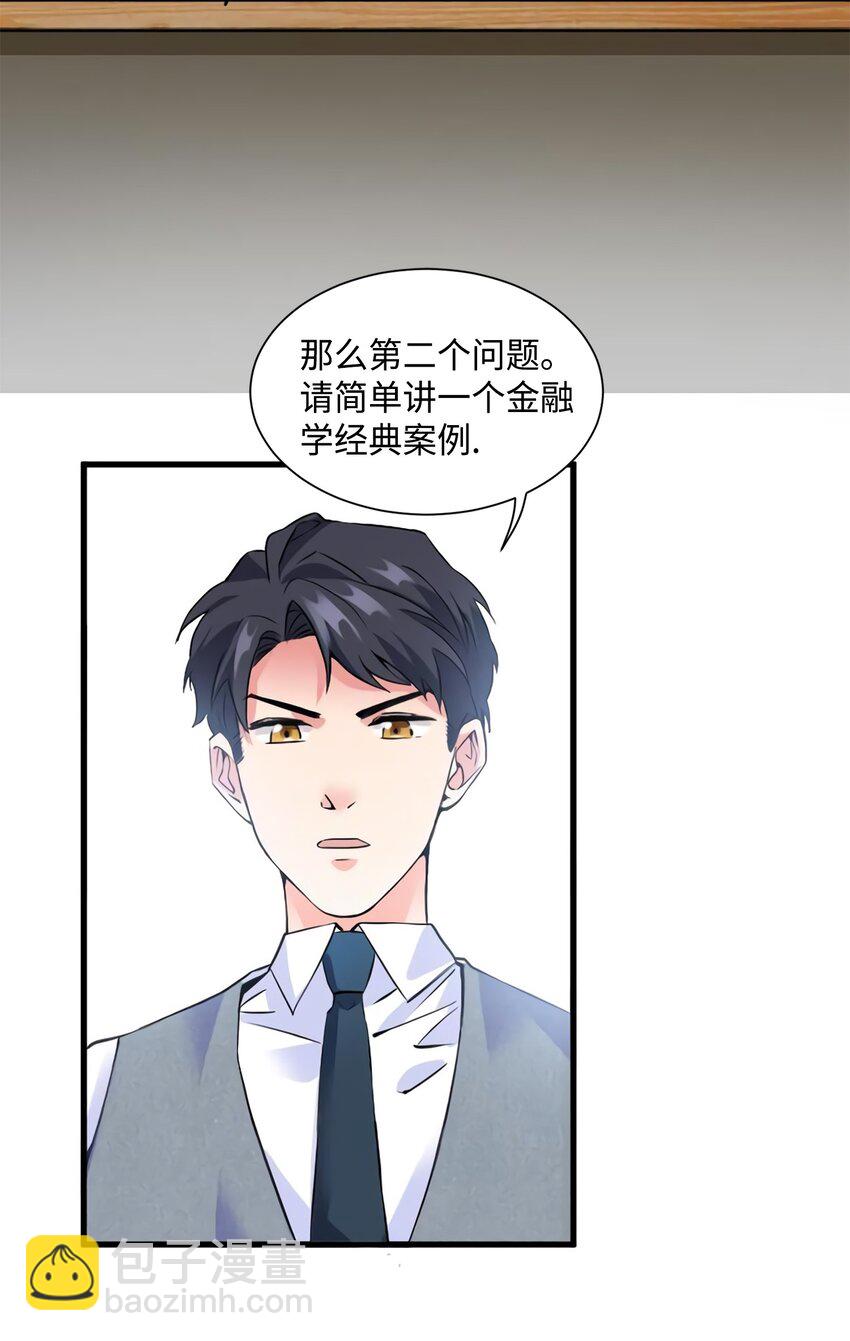 神秘枕邊人：boss，借個運 - 24 注孤生的費南城(1/2) - 7