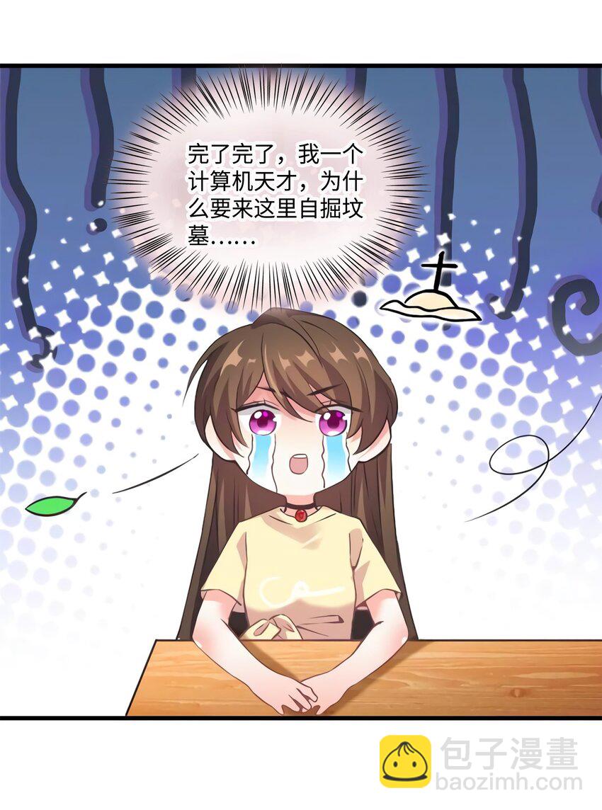 神秘枕邊人：boss，借個運 - 24 注孤生的費南城(1/2) - 8