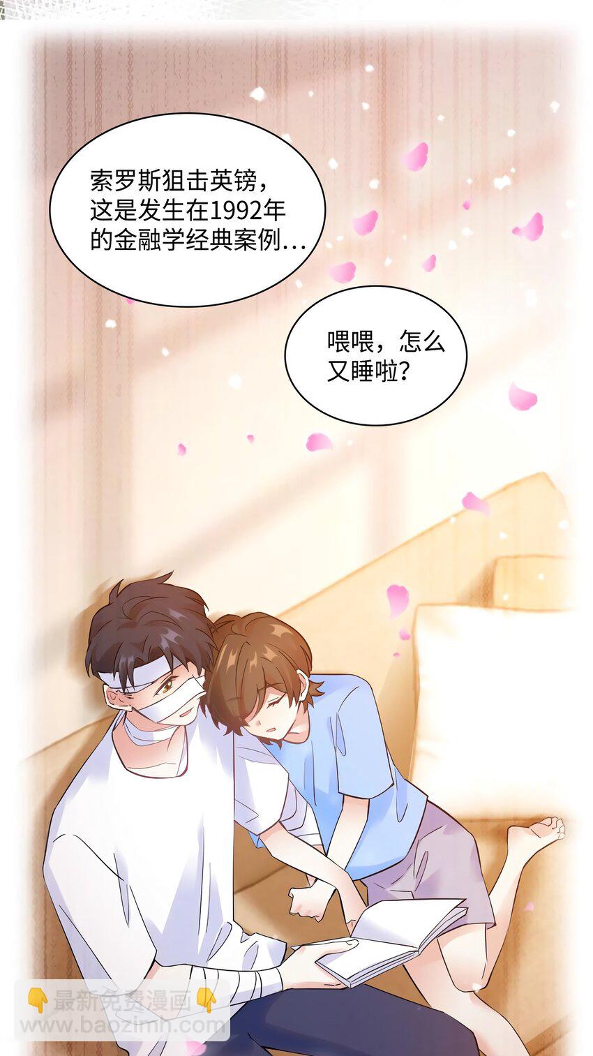 神秘枕邊人：boss，借個運 - 24 注孤生的費南城(1/2) - 3