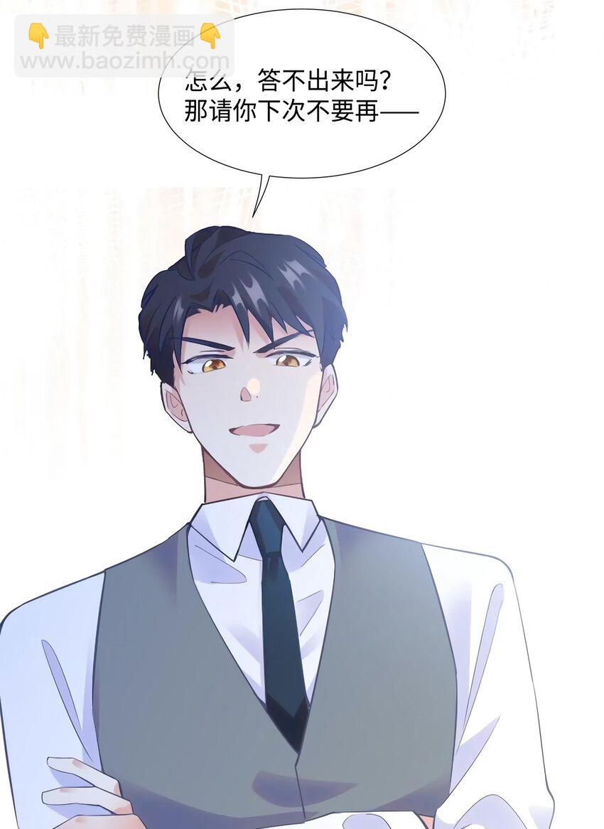 神秘枕邊人：boss，借個運 - 24 注孤生的費南城(1/2) - 8