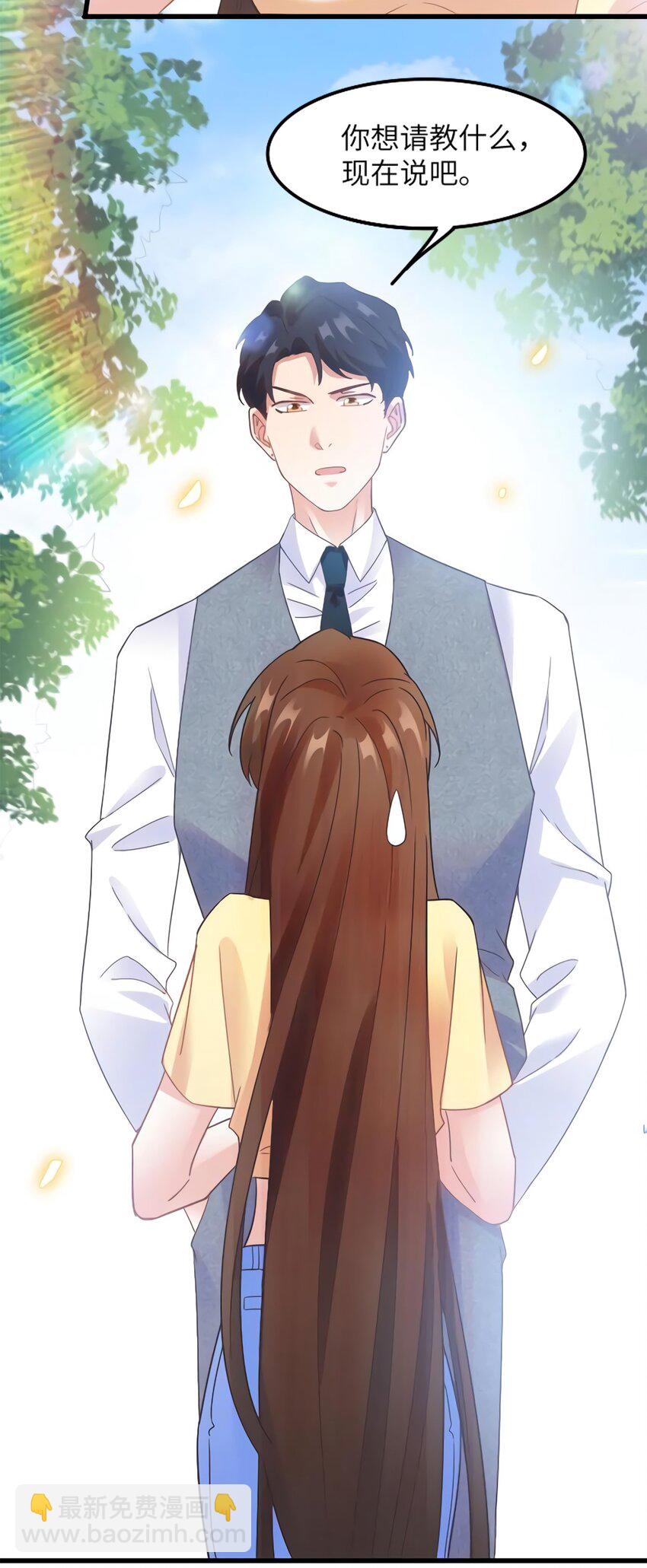 神秘枕邊人：boss，借個運 - 24 注孤生的費南城(1/2) - 7