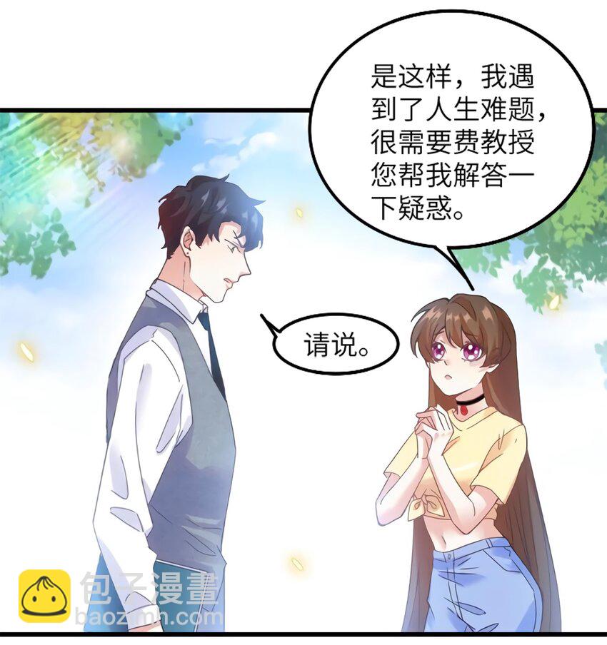 神秘枕邊人：boss，借個運 - 24 注孤生的費南城(1/2) - 8