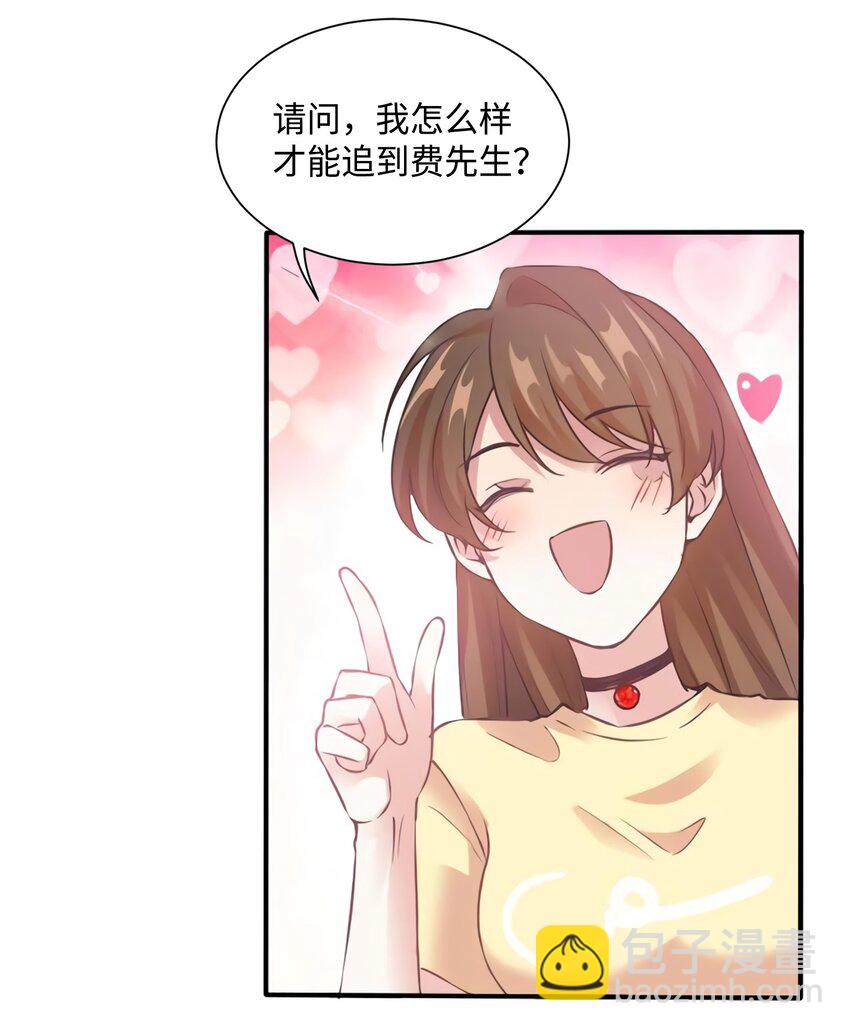 神秘枕邊人：boss，借個運 - 24 注孤生的費南城(1/2) - 1