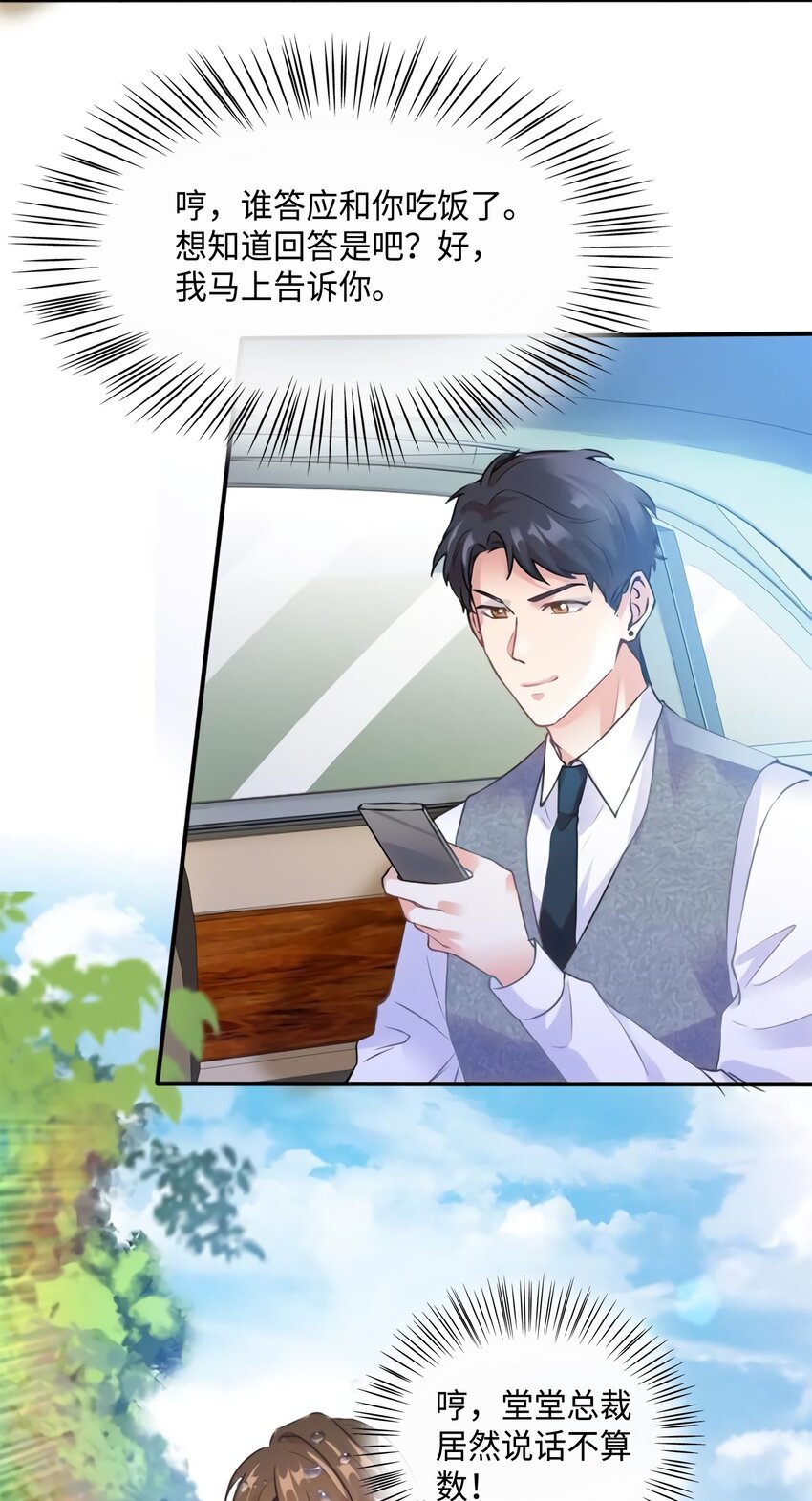 神秘枕邊人：boss，借個運 - 24 注孤生的費南城(1/2) - 5