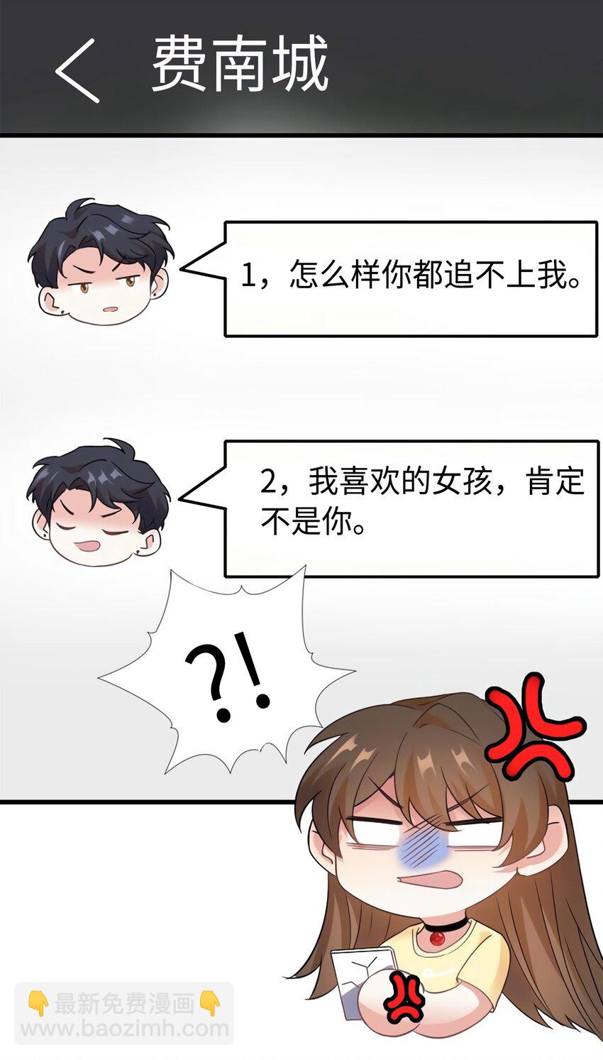 神秘枕邊人：boss，借個運 - 24 注孤生的費南城(1/2) - 8