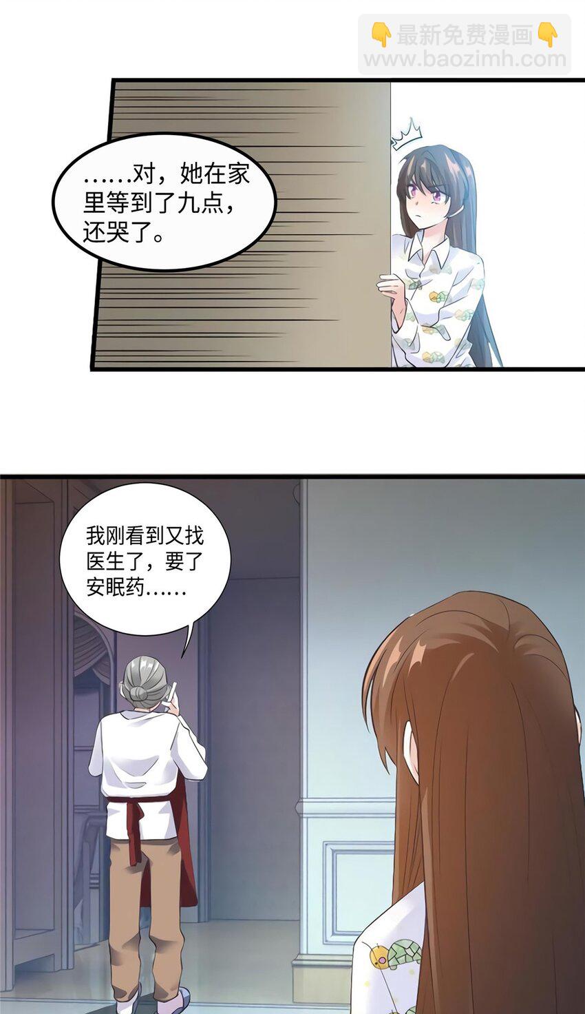 神秘枕邊人：boss，借個運 - 26 今天的小籠包沒放姜 - 4