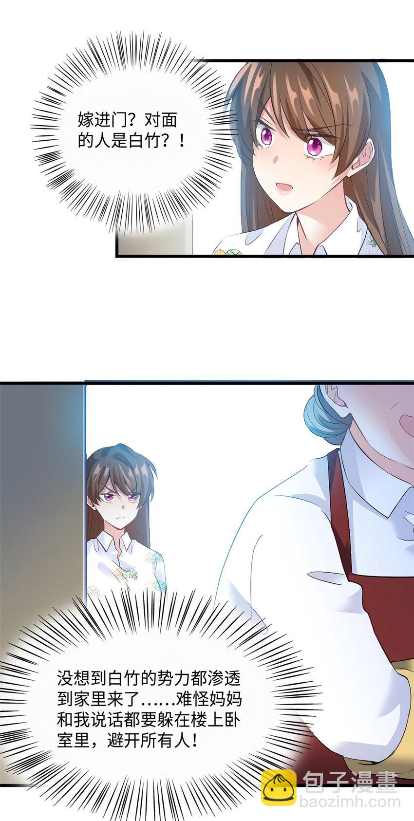 神秘枕邊人：boss，借個運 - 26 今天的小籠包沒放姜 - 6