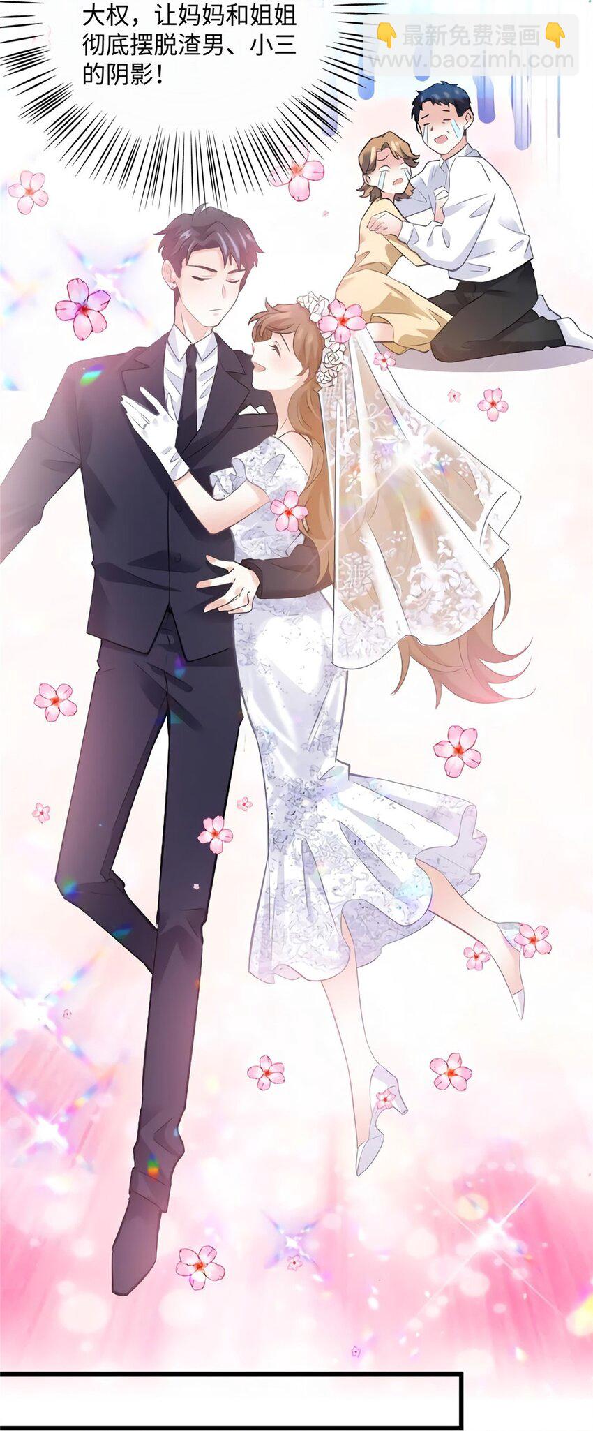 神秘枕邊人：boss，借個運 - 26 今天的小籠包沒放姜 - 2