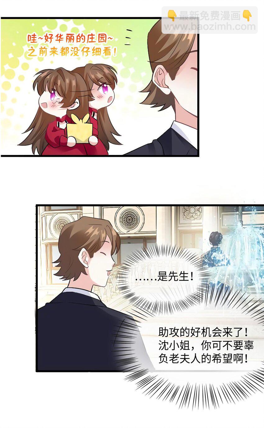 神秘枕邊人：boss，借個運 - 26 今天的小籠包沒放姜 - 3