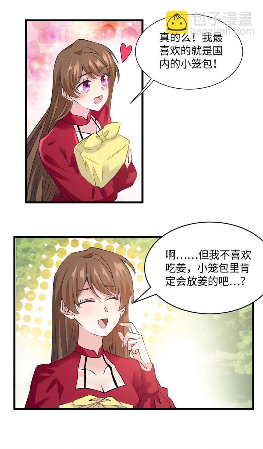 神秘枕邊人：boss，借個運 - 26 今天的小籠包沒放姜 - 6