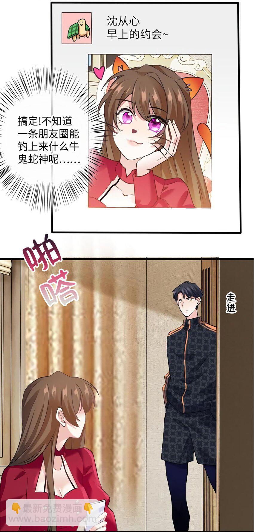 神秘枕邊人：boss，借個運 - 26 今天的小籠包沒放姜 - 2