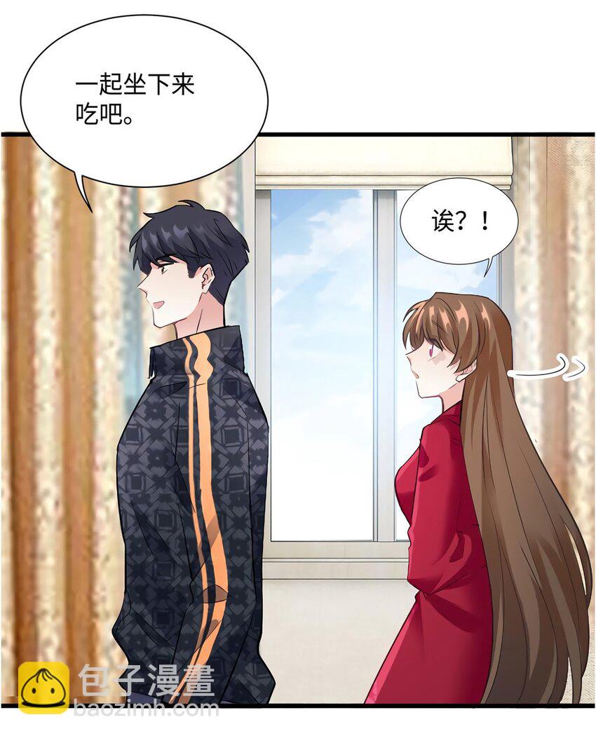 神秘枕邊人：boss，借個運 - 26 今天的小籠包沒放姜 - 1