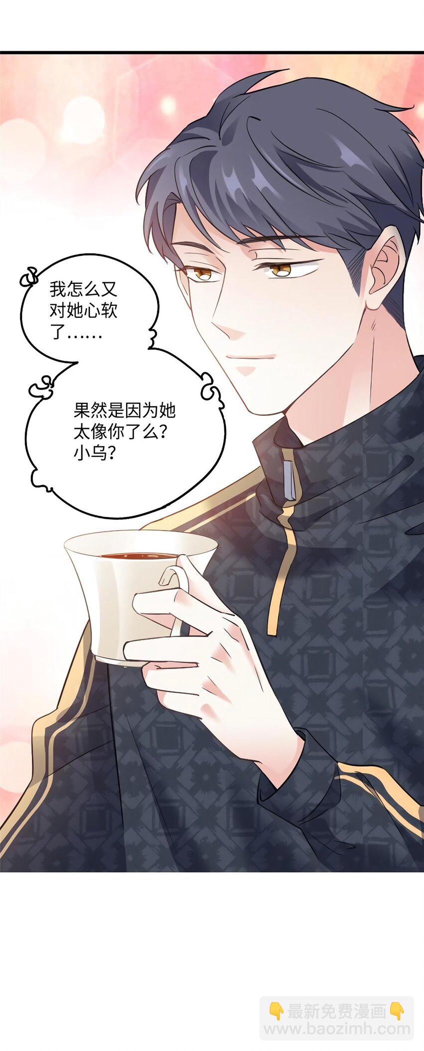 神秘枕邊人：boss，借個運 - 26 今天的小籠包沒放姜 - 4