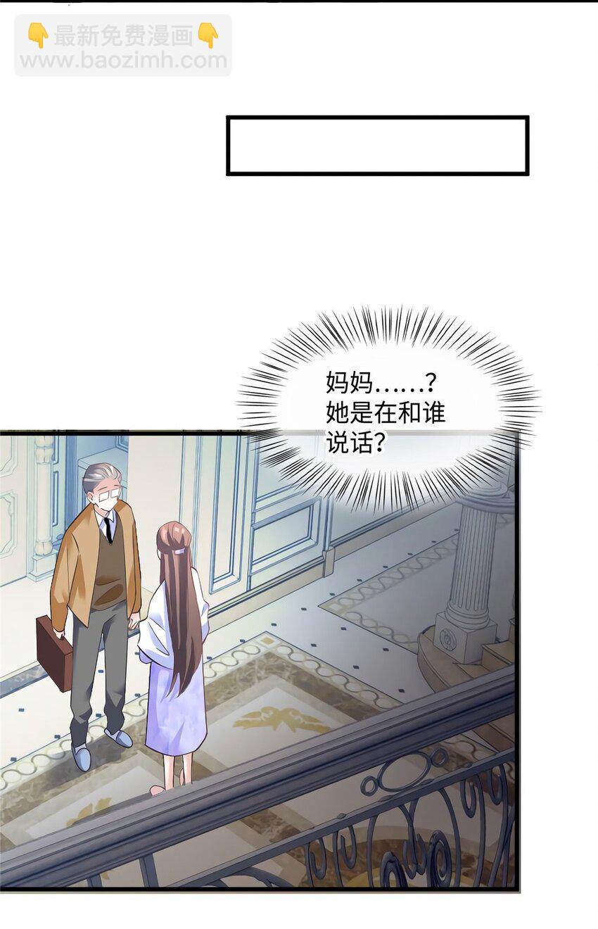 神秘枕邊人：boss，借個運 - 26 今天的小籠包沒放姜 - 6