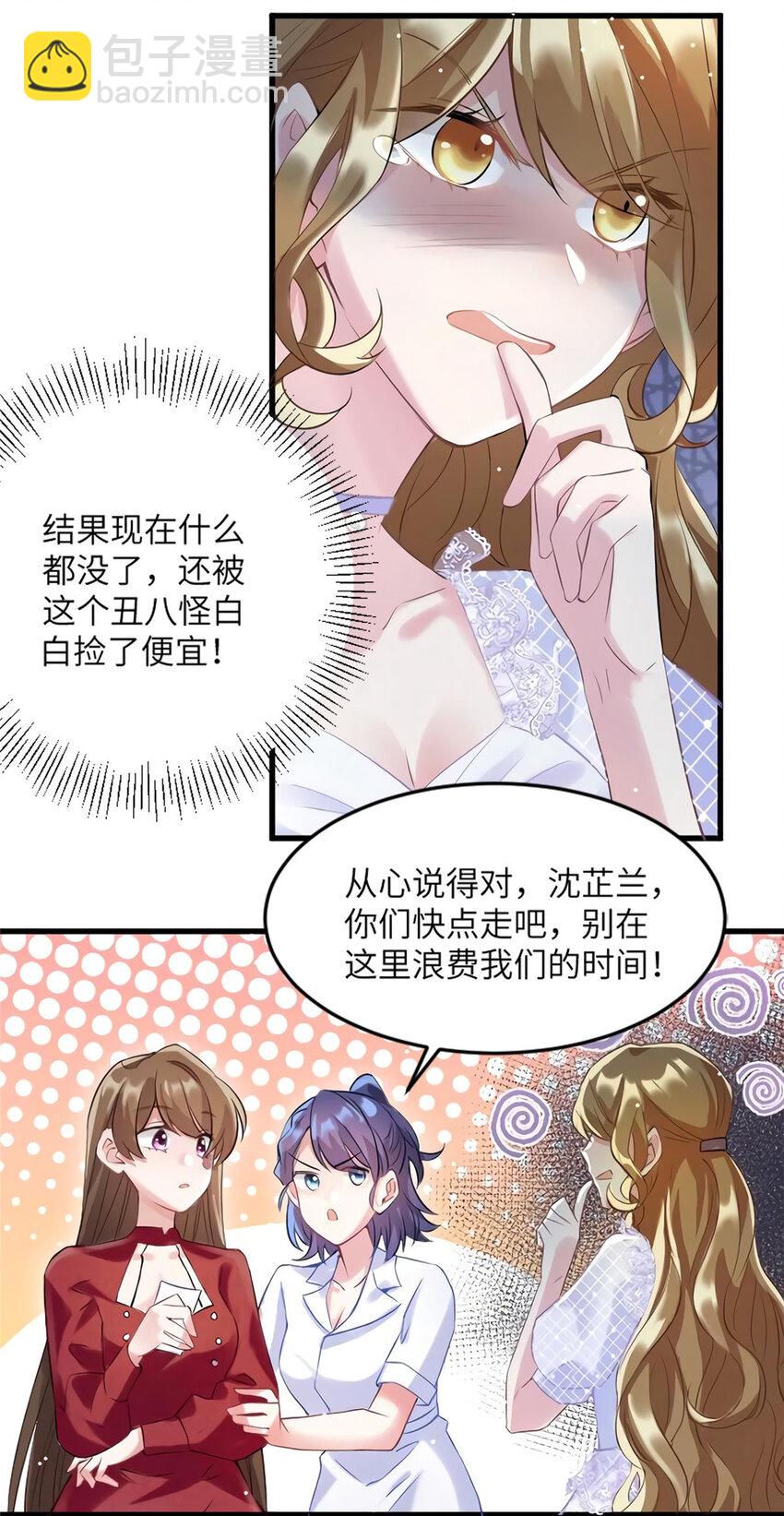 神秘枕邊人：boss，借個運 - 28 籃球場見！ - 4