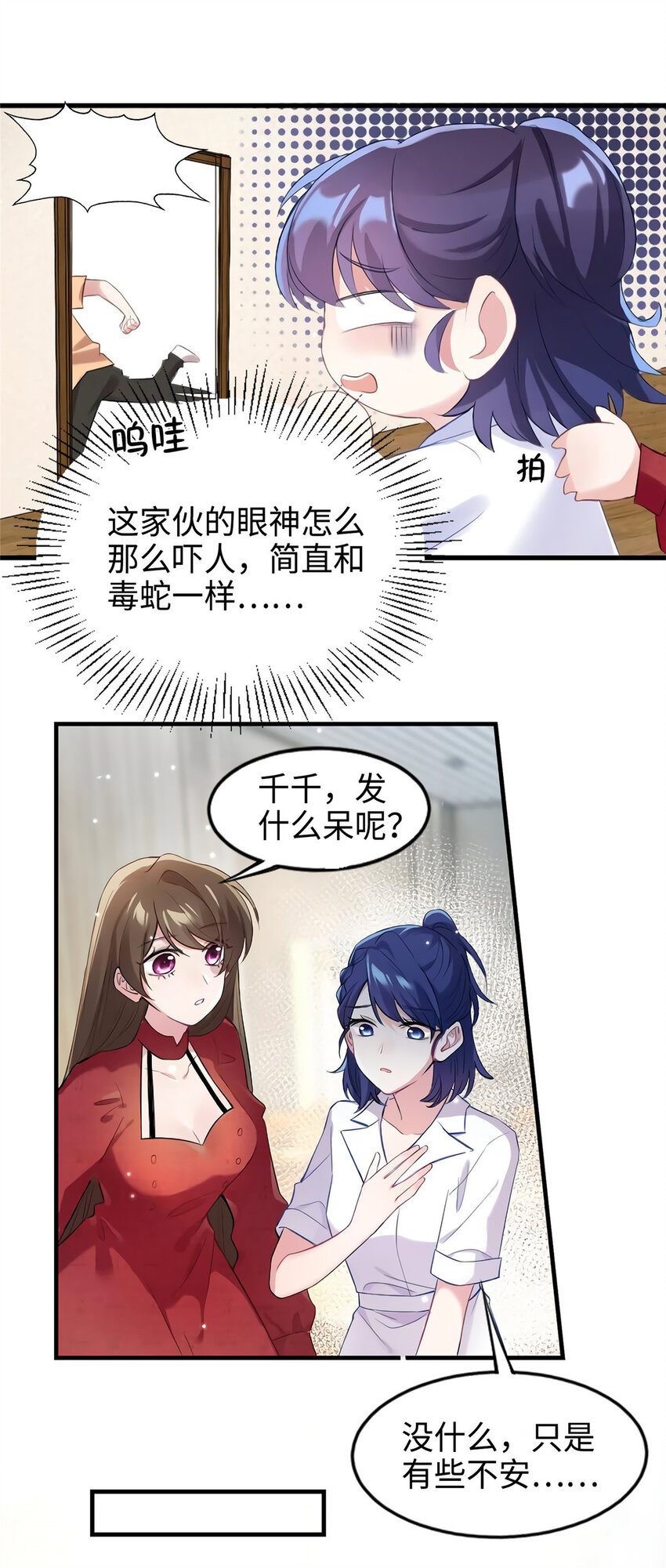 神秘枕邊人：boss，借個運 - 28 籃球場見！ - 2