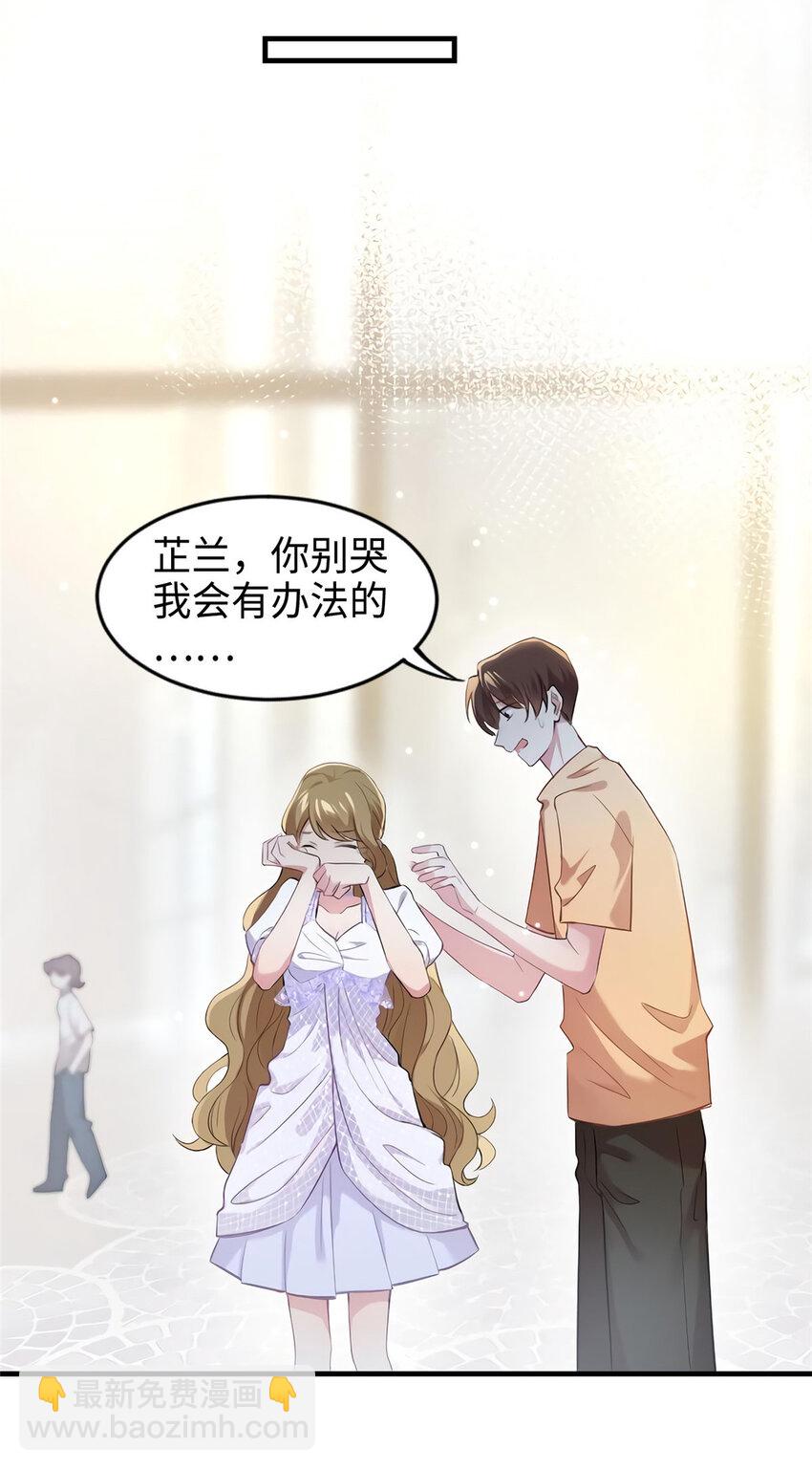 神秘枕邊人：boss，借個運 - 28 籃球場見！ - 3