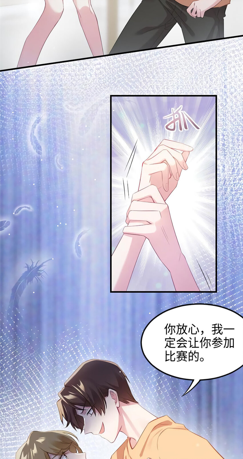 神秘枕邊人：boss，借個運 - 28 籃球場見！ - 5