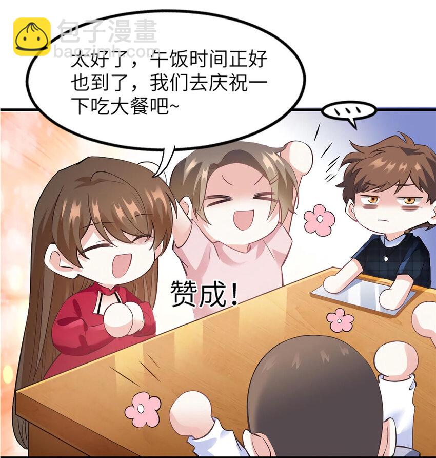 神秘枕邊人：boss，借個運 - 28 籃球場見！ - 4