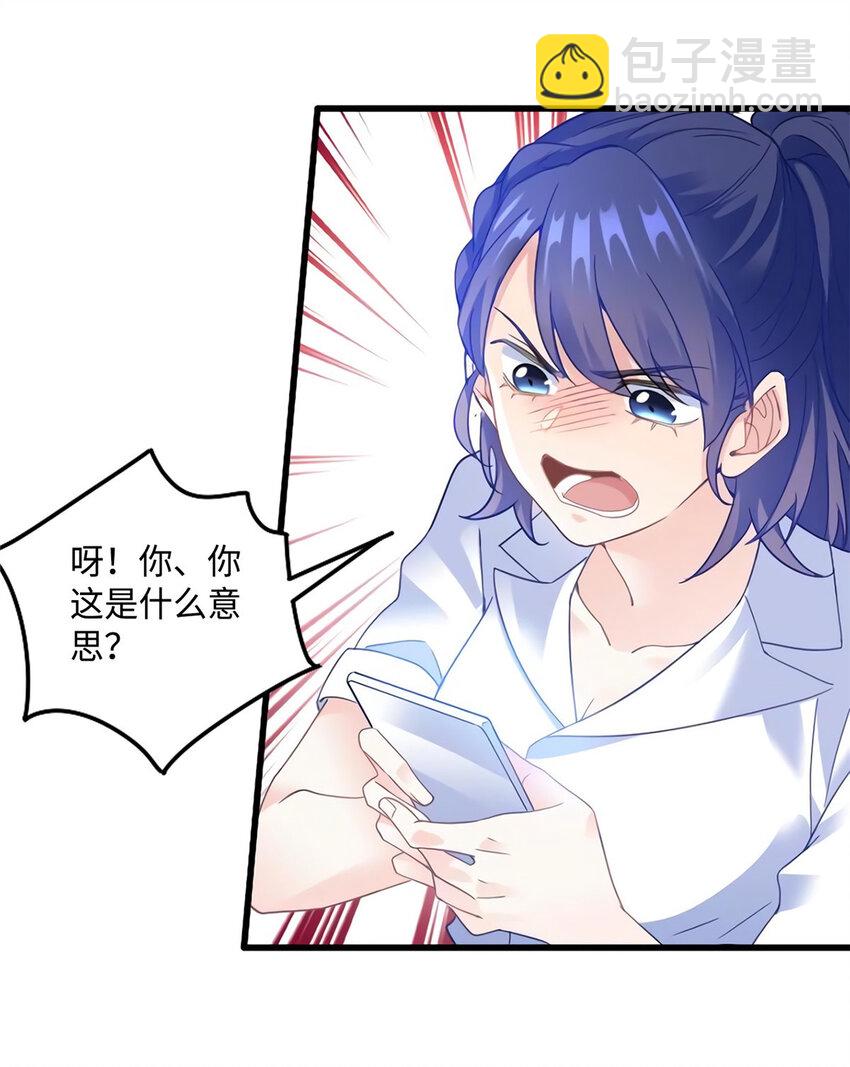 神秘枕邊人：boss，借個運 - 28 籃球場見！ - 4