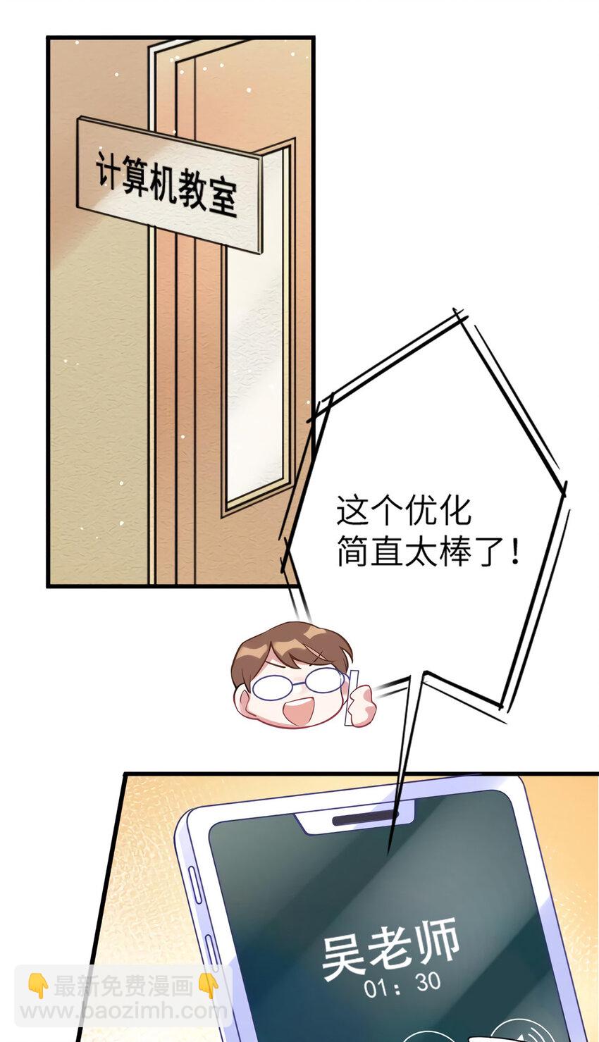 神秘枕邊人：boss，借個運 - 28 籃球場見！ - 3