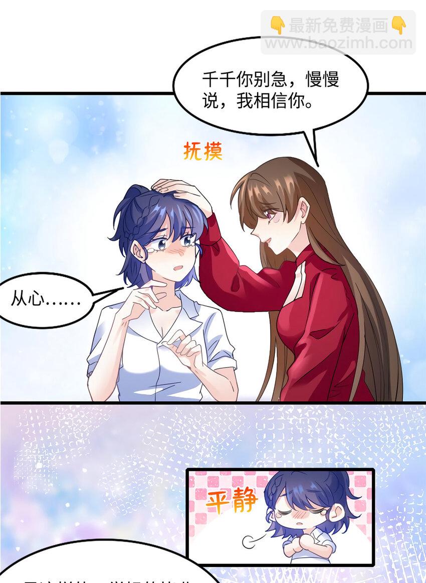 神秘枕邊人：boss，借個運 - 28 籃球場見！ - 2