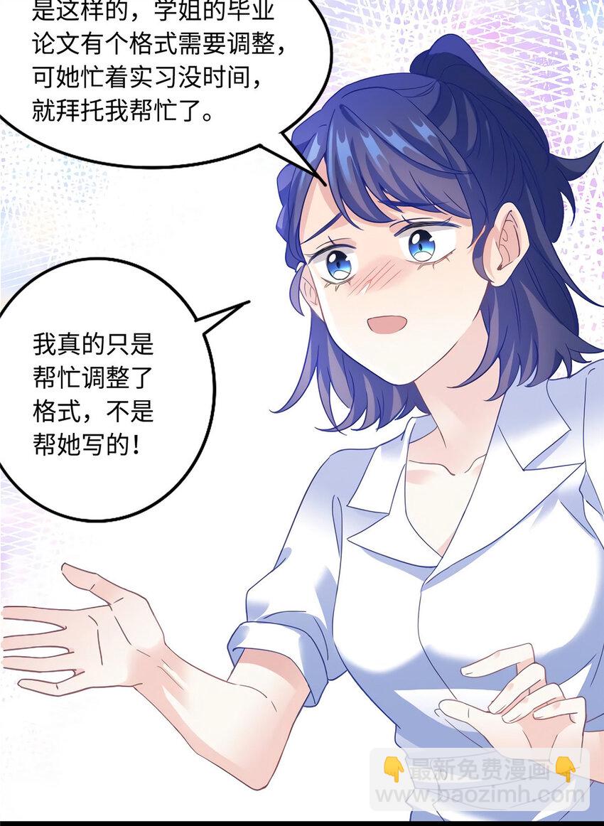 神秘枕邊人：boss，借個運 - 28 籃球場見！ - 3