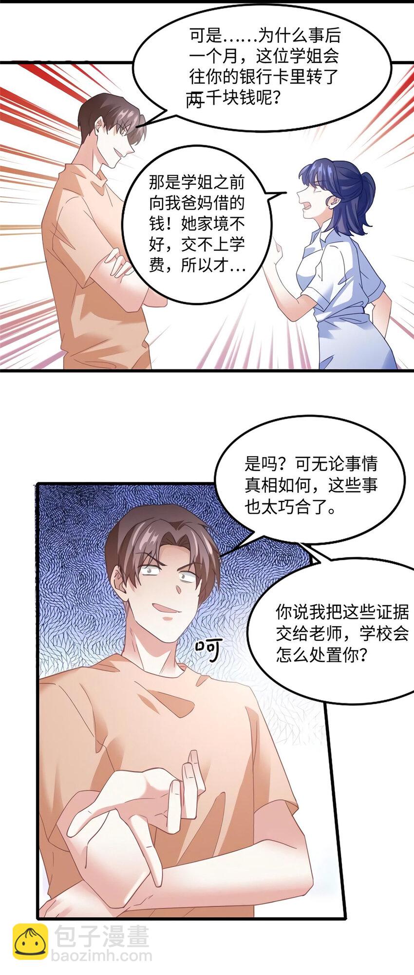 神秘枕邊人：boss，借個運 - 28 籃球場見！ - 4