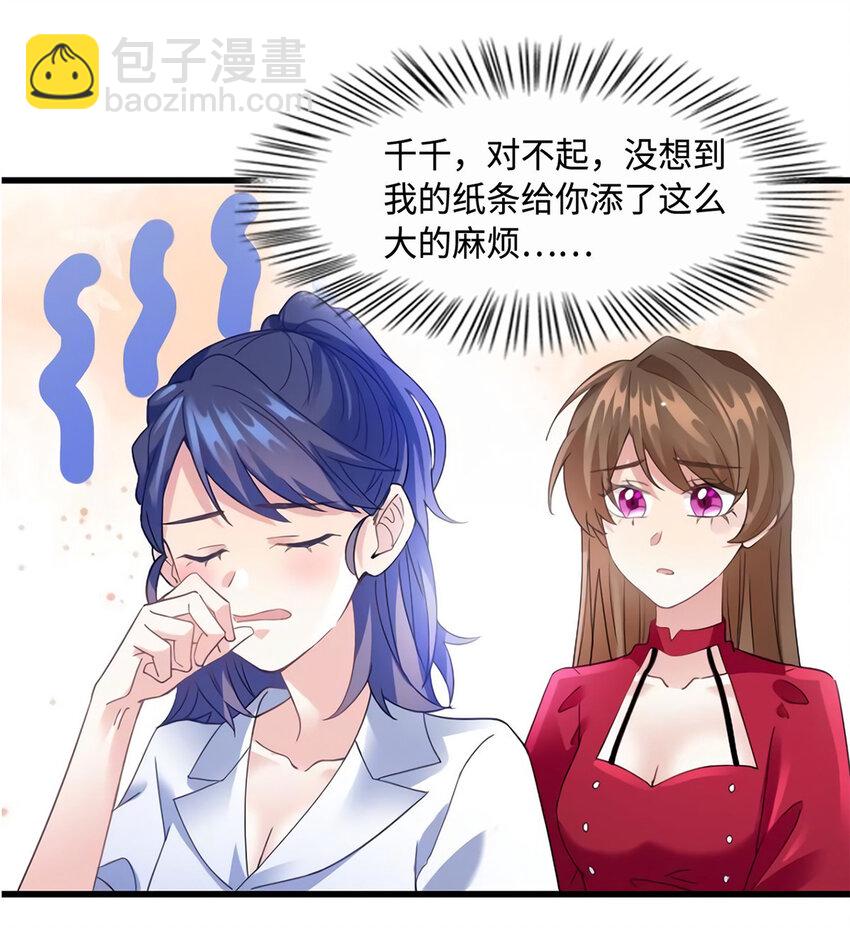 神秘枕邊人：boss，借個運 - 28 籃球場見！ - 1