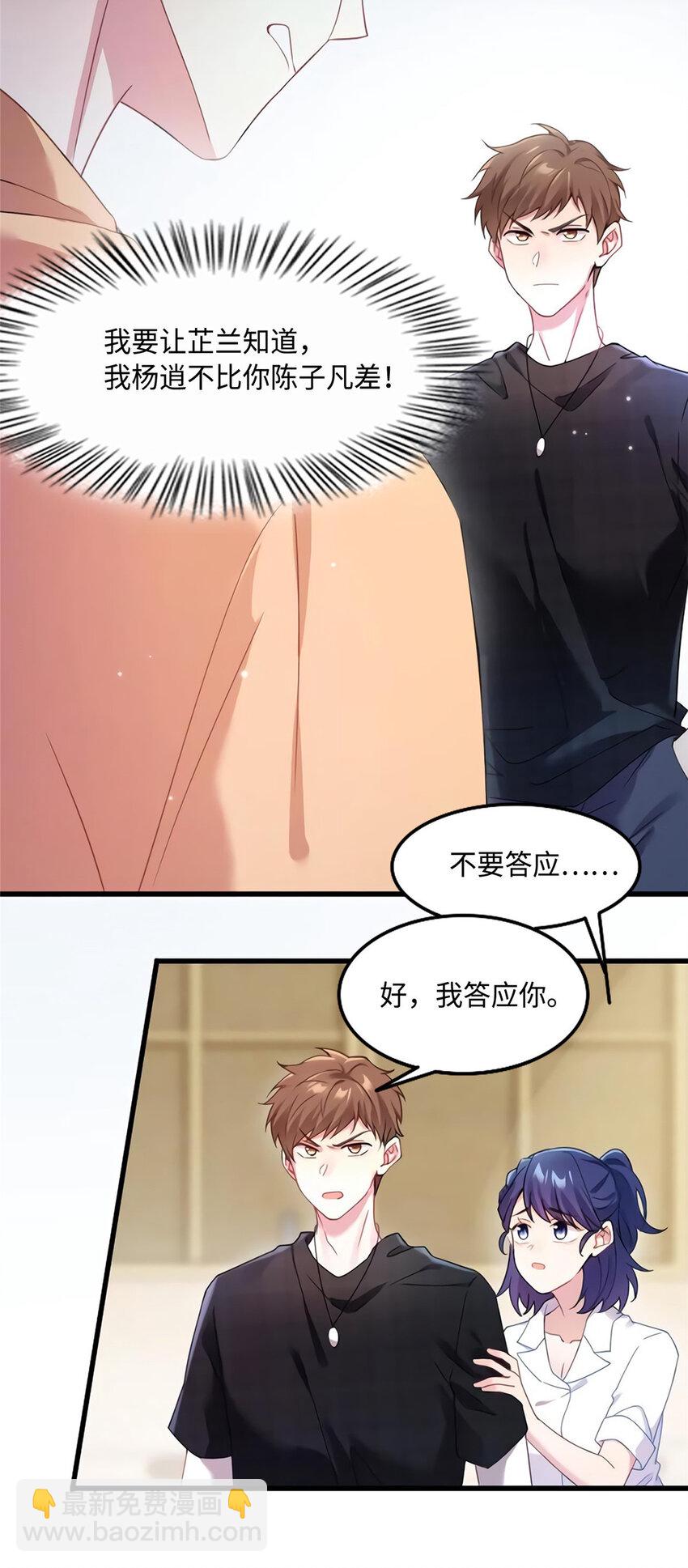 神秘枕邊人：boss，借個運 - 28 籃球場見！ - 4